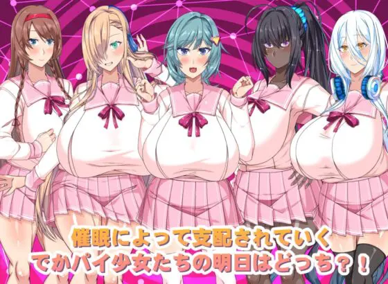 でかパイ催眠エロアプリ学園 [barista] | DLsite 同人 - R18