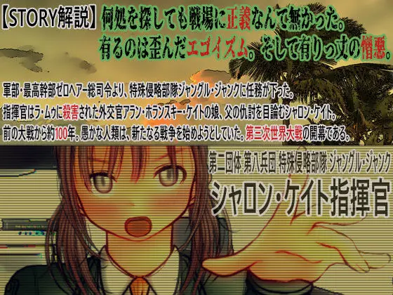 侵略戦線ジャングル・ジャンク (植民地支配RPG+調教SLG)(九嬢餡) - FANZA同人