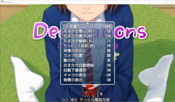 Dedications ～ ご奉仕シミュレーター ～ [サークル簡易包装] | DLsite 同人 - R18