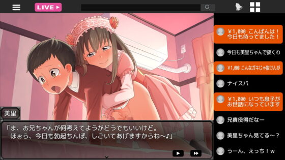 兄ナマ!～お兄ちゃんのイク顔、全国に配信されてるよ?～ [paper cup and adult key] | DLsite 同人 - R18