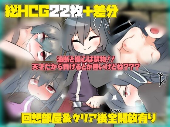 天才魔法少女だけど巷で話題のトラップダンジョンも余裕っ!!! [キラキラ地下帝国] | DLsite 同人 - R18