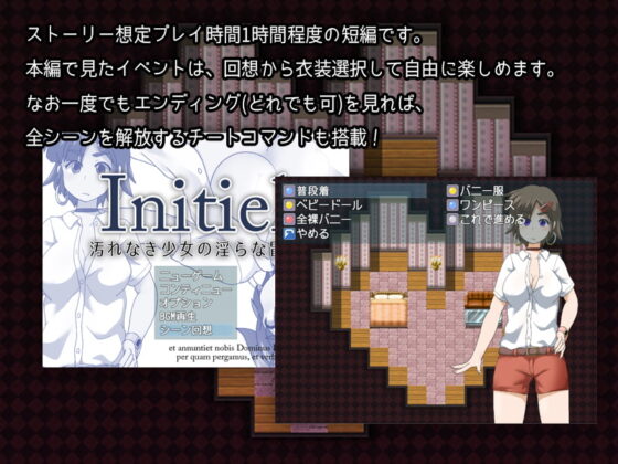 Initiel～汚れなき少女の淫らな冒険～ [スタジオツンエクゼ] | DLsite 同人 - R18