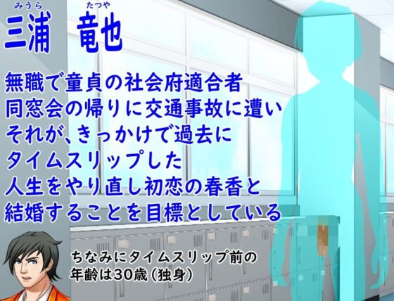 タイムスリップした俺と人生順調な友達と初恋の友達の妻と一途女(ロートカイザー) - FANZA同人