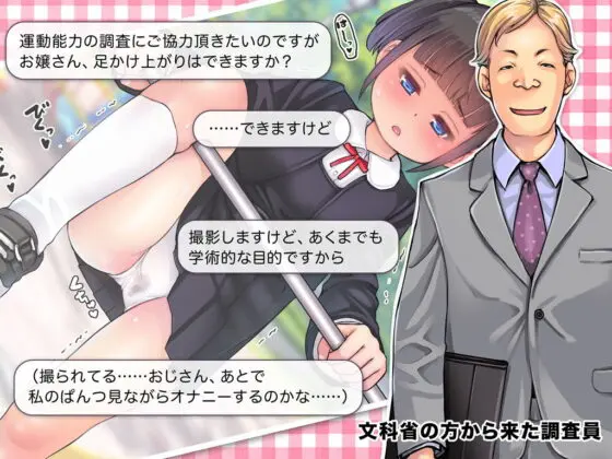 こうきしんおうせい少女「ねぇ、おじさん……わたしにエッチないたずらしてみたい?」(Studio Gaudi) - FANZA同人