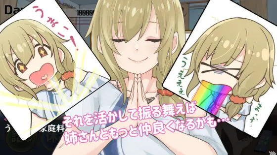 あねくら!～お姉さんと暮らす日々～v1.2 [魔界あ号営業所] | DLsite 同人 - R18