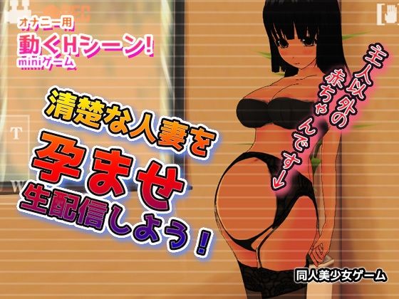 【2本セット！！】孕ませ人妻〜「ビッチ不倫妻」編＆「清楚な人妻」編〜大人の変態ゲーム(同人美少女ゲーム) - FANZA同人