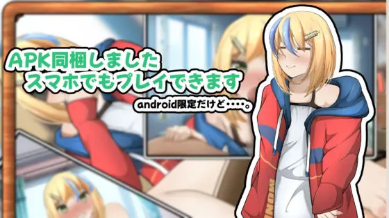 ヒキカノ〜活発なひきこもりカノジョといちゃいちゃしたい〜(APK同梱版)(かにのあわ) - FANZA同人