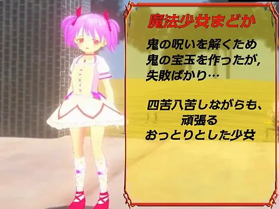 新ほむらのエッチな性欲集め 〜鬼&レ●プ魔&魔法少女3〜(キマイラ) - FANZA同人