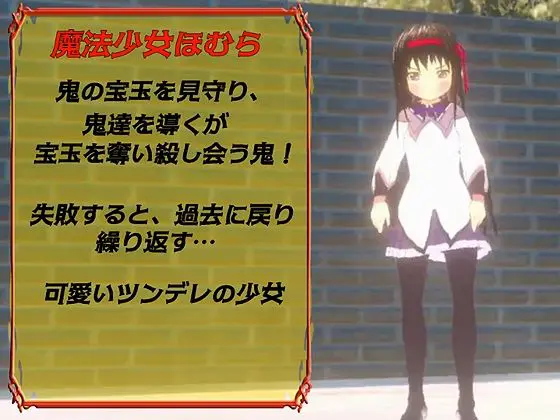 新ほむらのエッチな性欲集め 〜鬼&レ●プ魔&魔法少女3〜(キマイラ) - FANZA同人