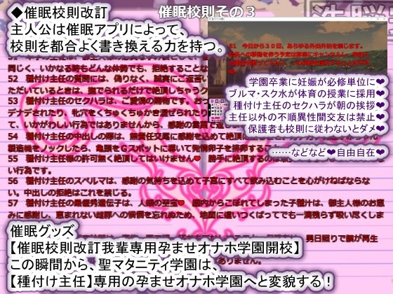 聖マタニティ学園N――催●●則改訂・我輩専用孕ませオナホ学園開校(種付け一年後) - FANZA同人