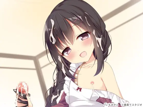 【DLsiteアワード2022受賞作】 いもおか 〜母性ロリハーレムADV〜 [最果てスタジオ] | DLsite 同人 - R18
