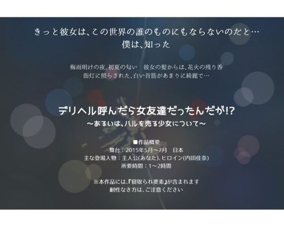 デリヘル呼んだら女友達だったんだが！？ 〜あるいは、ハルを売る少女について〜(ふじきの) - FANZA同人