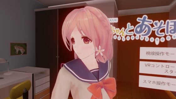 なないちゃんとあそぼ！(VR●●C) - FANZA同人