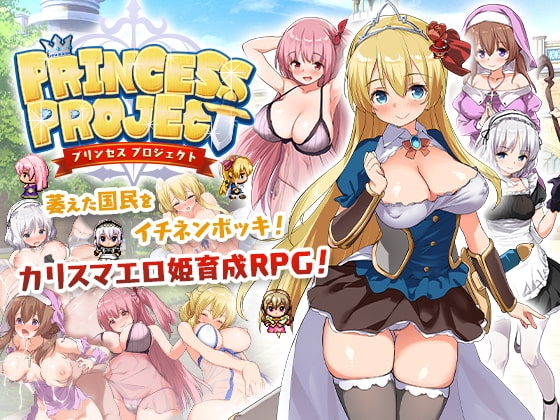 PrincessProject -プリンセスプロジェクト-【スマホプレイ版】 [とらいあんぐる！] | DLsite