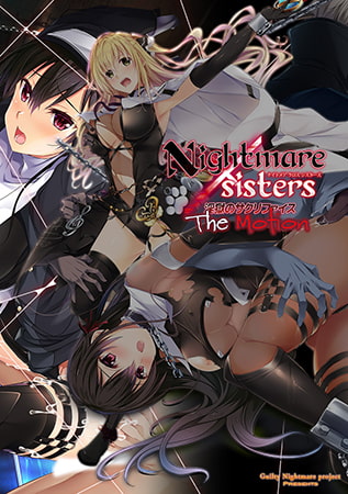 Nightmare×sisters ～淫獄のサクリファイス～ The Motion [Guilty Nightmare Project] | DLsite 美少女ゲーム - R18