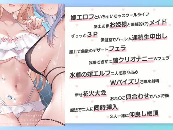 【DL版】JKエルフの異世界妊活3〜お嫁さんエルフハーレムであなたのおち○ぽWヌキヌキいたします♪〜