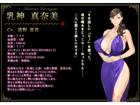 【DL版】乳神家の館 〜淫欲の247〜 