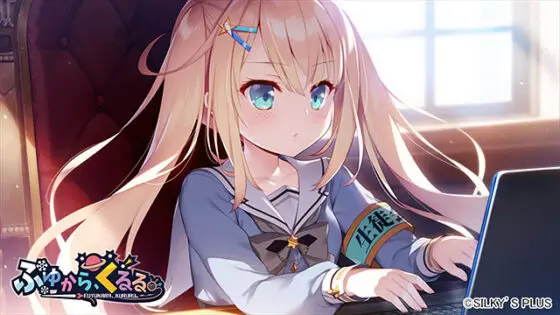 【DL版】ふゆから、くるる。【萌えゲーアワード2021 グラフィック賞 受賞】