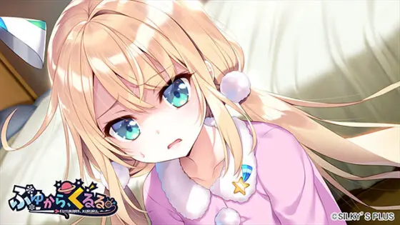 【DL版】ふゆから、くるる。【萌えゲーアワード2021 グラフィック賞 受賞】