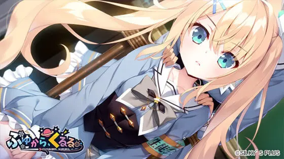 【DL版】ふゆから、くるる。【萌えゲーアワード2021 グラフィック賞 受賞】