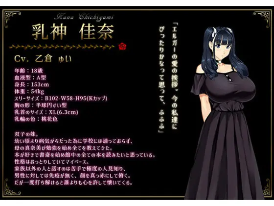 【DL版】乳神家の館 〜淫欲の247〜