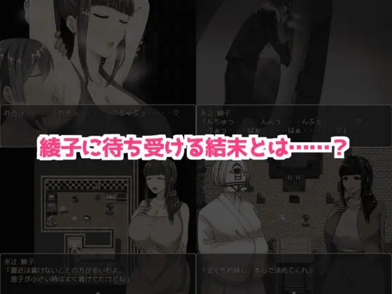 綾子さんの奔走【スマホプレイ版】 [男爵トマト] | DLsite