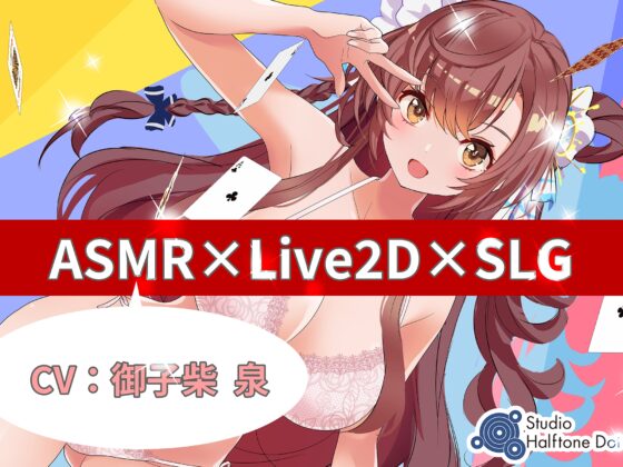 【ASMR×Live2D×SLG】親友アイドルの処◯を奪ってNTRっぽいことしてみた(Android) [ハーフトーンドット] | DLsite