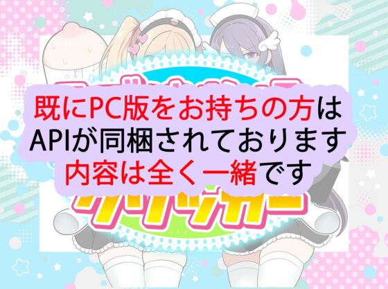 モブ娘牧場 どぴゅどぴゅクリッカー【スマホプレイ版】 [おいなりソフト(肩引こ)] | DLsite