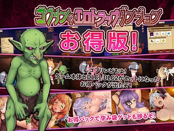 ゴブリンのエロトラップダンジョン Android版～お得版～ [緑の帝国] | DLsite