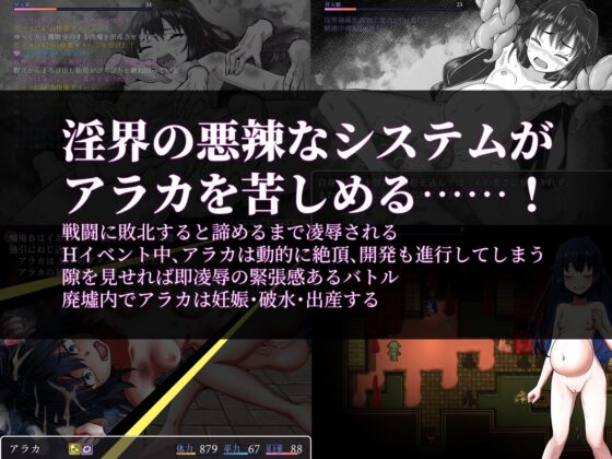 淫界人柱アラカ～JK退魔師ホラー探索RPG～ 【スマホプレイ版】 [I'm moralist] | DLsite