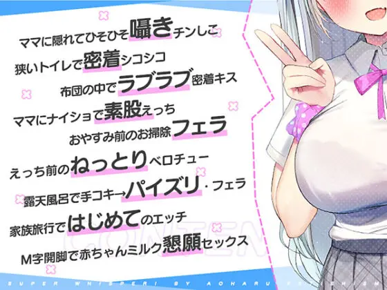 【DL版】超囁き!〜義理妹JK・八重樫エミィとママにはナイショの背徳えっち〜