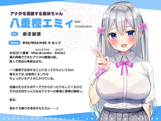 【DL版】超囁き!〜義理妹JK・八重樫エミィとママにはナイショの背徳えっち〜