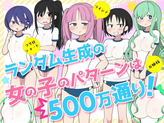 モブ娘捕獲学園【スマホプレイ版】 [おいなりソフト(肩引こ)] | DLsite