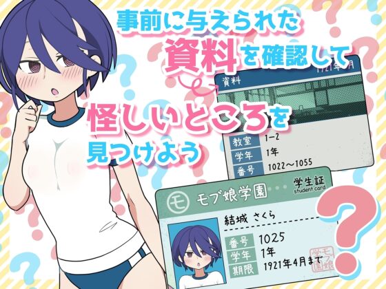 モブ娘捕獲学園【スマホプレイ版】 [おいなりソフト(肩引こ)] | DLsite