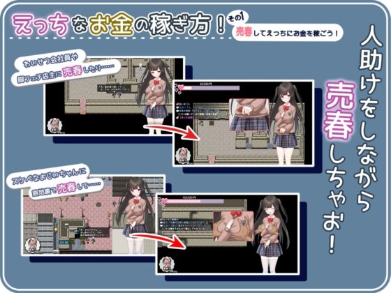 せいそ・ざ・びっち ～清楚ちゃんのセクハラ売春性活～【スマホプレイ版】 [もきゅもきゅそふと] | DLsite