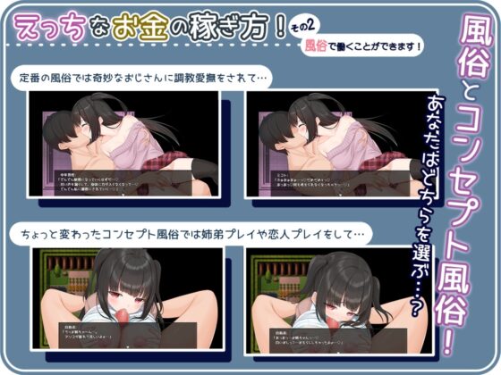 せいそ・ざ・びっち ～清楚ちゃんのセクハラ売春性活～【スマホプレイ版】 [もきゅもきゅそふと] | DLsite