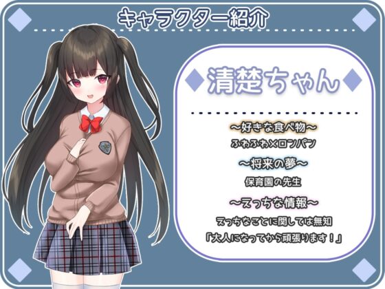 せいそ・ざ・びっち ～清楚ちゃんのセクハラ売春性活～【スマホプレイ版】 [もきゅもきゅそふと] | DLsite