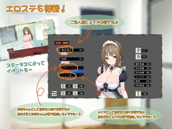 メイドdays【スマホプレイ版】 [高温注意] | DLsite