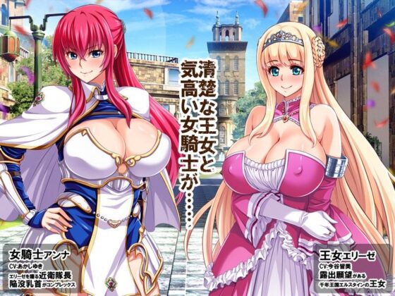 【ゲーム】王女＆女騎士Wド下品露出〜恥辱の見世物奴●〜(ピンポイント/キングピン/ピンポイントクイック) - FANZA同人