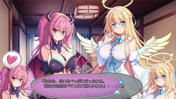 【DL版】毒舌悪魔とムッツリ天使との四畳半暮らし 