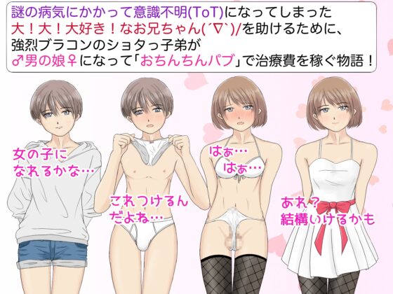 男の娘風俗 おちんちんパブへようこそ!【スマホプレイ版】 [さびいろねこ] | DLsite