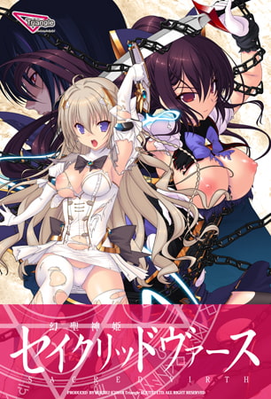 幻聖神姫セイクリッドヴァース [Triangle] | DLsite 美少女ゲーム - R18