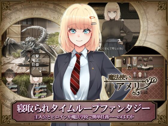 【Android版】アメリ・ブランシェットは何度も堕ちる ～カレドニー魔法学院と繰り返す一週間～【スマホプレイ版】 [AVANTGARDE] | DLsite