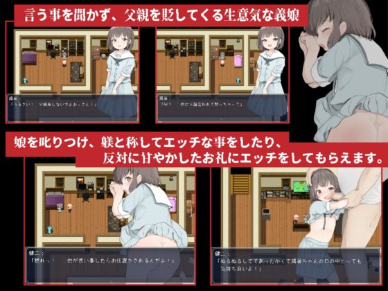 義娘調教2～生意気な娘の躾け方～【スマホプレイ版】 [セイナカイ] | DLsite