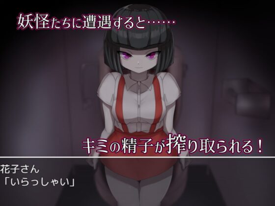 【iOS版】エッチな学校の怪談 ～ボクのおねショタ妖怪大戦争～【DL Play Box版】 [M男紳士のにじかい] | DLsite