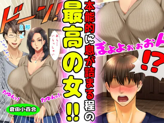 彼女のお母さんがカノジョより圧倒的にイイ女で我慢できない!!(月刊年上ミルクタンク) - FANZA同人