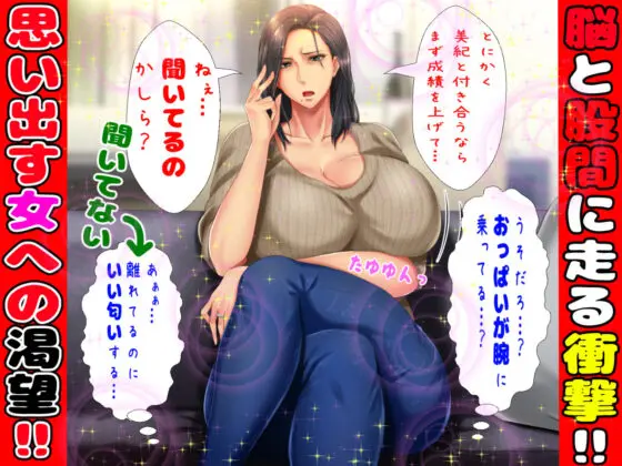 彼女のお母さんがカノジョより圧倒的にイイ女で我慢できない!!(月刊年上ミルクタンク) - FANZA同人