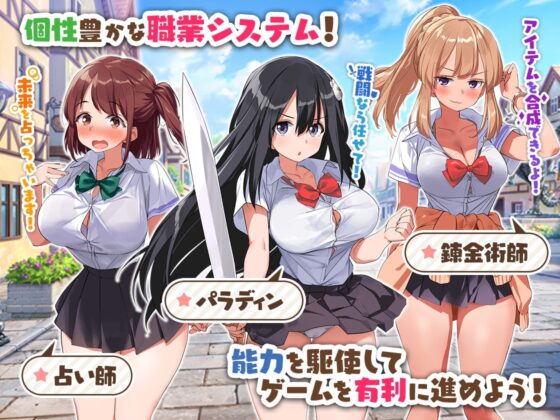 【Android版】異世界ハーレム☆ファンタジア【スマホプレイ版】 [とらいあんぐる！] | DLsite