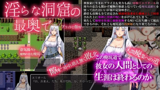 【Android版】堕落騎士エリオール～廃坑道は肉快楽の魔岩窟～【スマホプレイ版】 [くんかくんか帝国] | DLsite