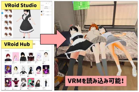 【VR】VRoidといっしょ〜自作のキャラがあなたのお部屋に出現！〜(VRゲーム屋さん) - FANZA同人